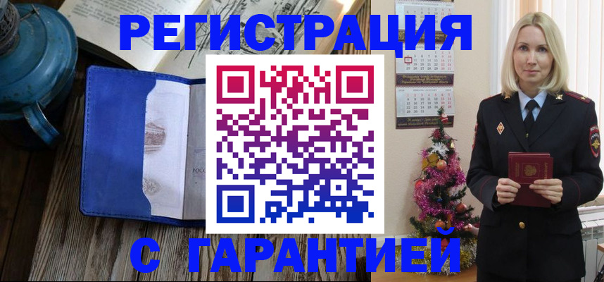 временная регистрация для школы в Острогожске